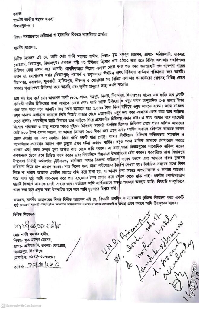 পোস্টমর্টেম ছাড়াই সাজা! বিরামপুরে পল্লী চিকিৎসকের ওপর ভ্রাম্যমাণ আদালতের ‘বিতর্কিত’ জরিমানা”