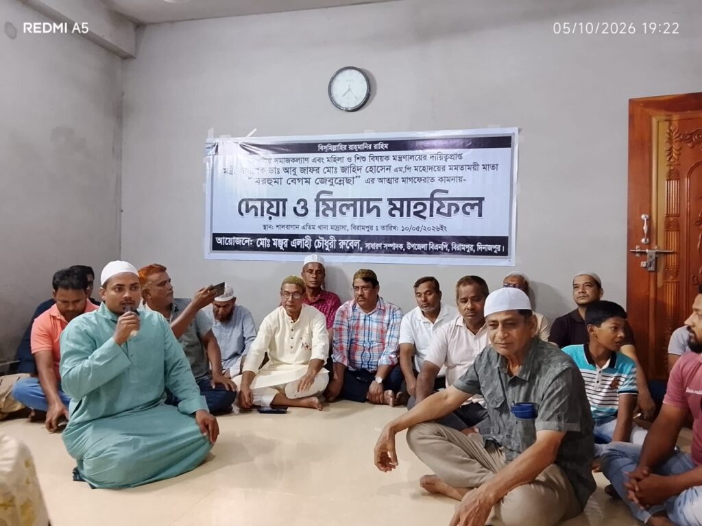বিরামপুরে এতিমখানা মাদ্রাসায় মরহুমা বেগম জেবুন্নেছার মাগফেরাত কামনায় দোয়া ও মিলাদ মাহফিল অনুষ্ঠিত