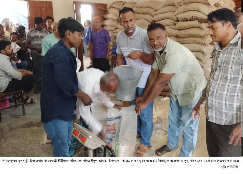 ফুলবাড়ী উপজেলার খয়েরবাড়ী ইউপিতে ভিজিএফের চাল বিতরণ
