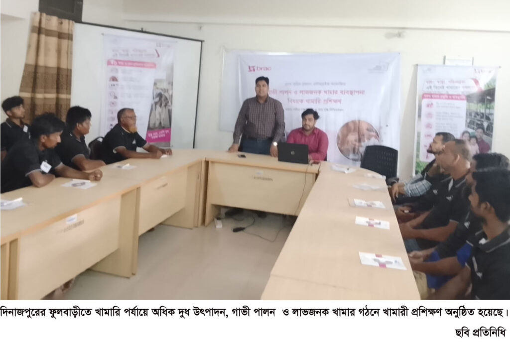 ফুলবাড়ীতে গাভী পালন ও লাভজনক খামার ব্যবস্থাপনা বিষয়ক খামারী প্রশিক্ষণ অনুষ্ঠিত