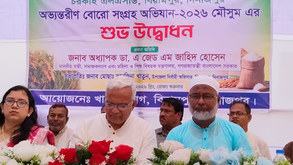 চরকাই এলএসডিতে অভ্যন্তরীণ বোরো সংগ্রহ অভিযান ২০২৬ এর শুভ উদ্বোধন
