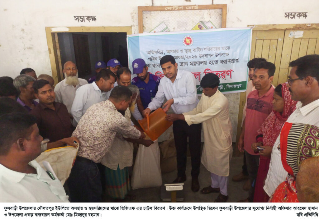 ফুলবাড়ী উপজেলার দৌলতপুর ইউপিতে ভিজিএফ এর চাউল বিতরণ