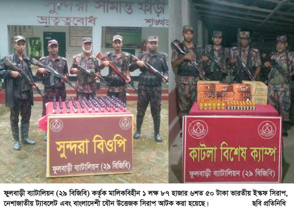 সীমান্তে চোরাচাল অভিযান চালিয়ে ১ লক্ষ ৮৭ হাজার টাকার মাদক আটক