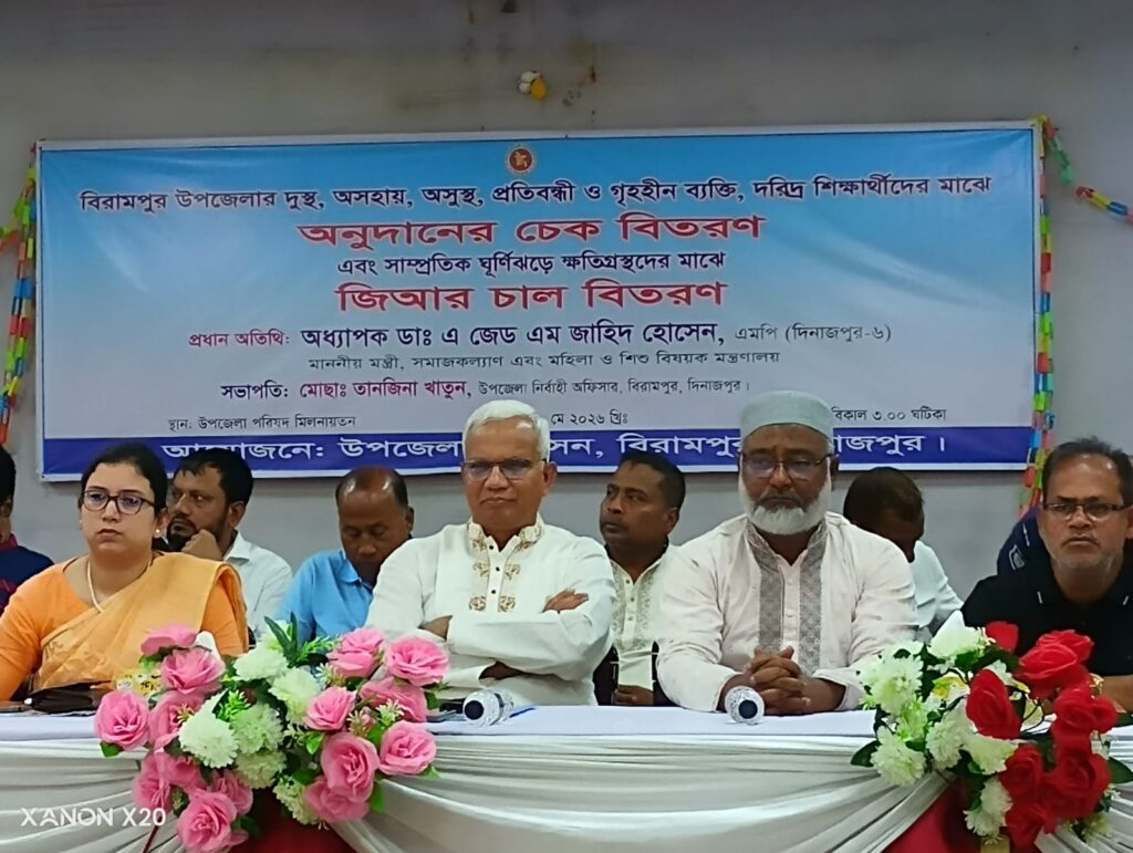 বিরামপুরে অসহায় মানুষের পাশে সরকার  অনুদানের চেক ও জিআর চাল বিতরণে জনসেবামুখী উদ্যোগ