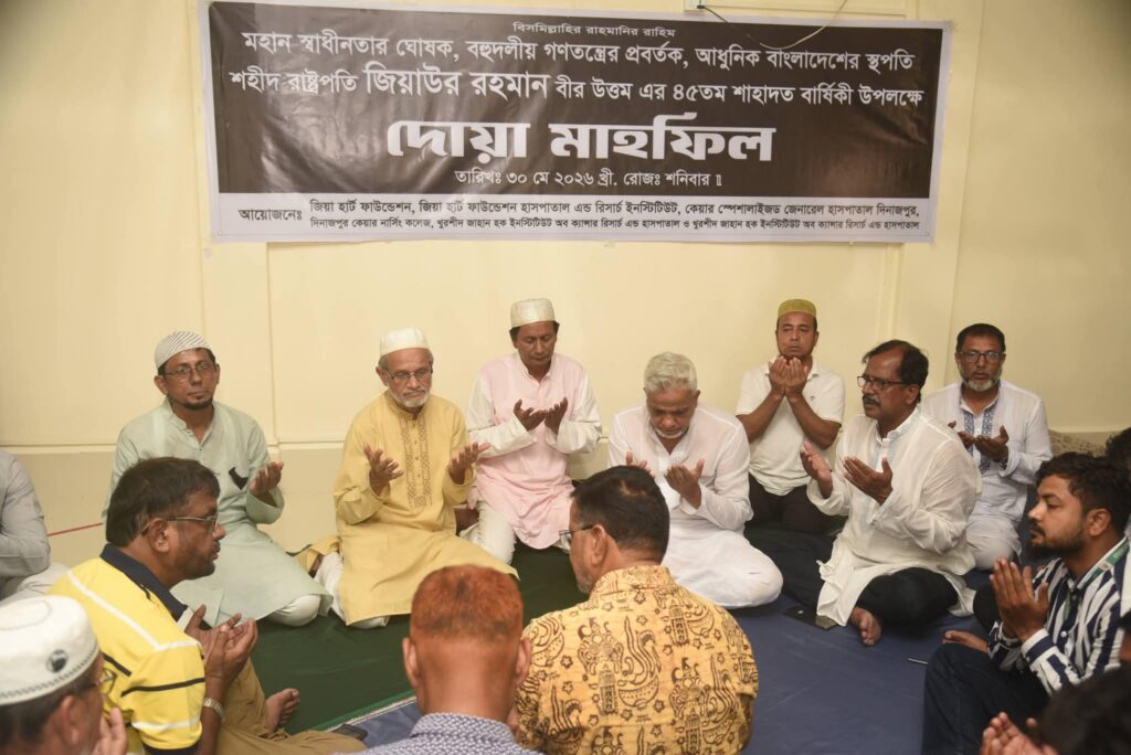 দিনাজপুর জিয়া হার্ট ফাউন্ডেশনের উদ্যোগে শহীদ রাষ্ট্রপতি জিয়াউর রহমানের ৪৫তম শাহাদাত জন্মবার্ষিকী পালিত