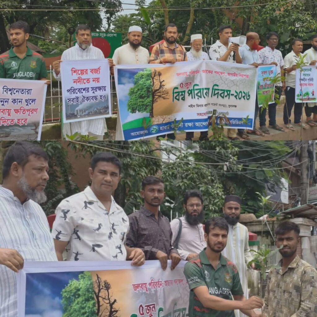 সুনামগঞ্জে বিশ্ব পরিবেশ দিবস উদযাপন, জলবায়ু সংকট মোকাবিলায় ১০ দফা দাবি