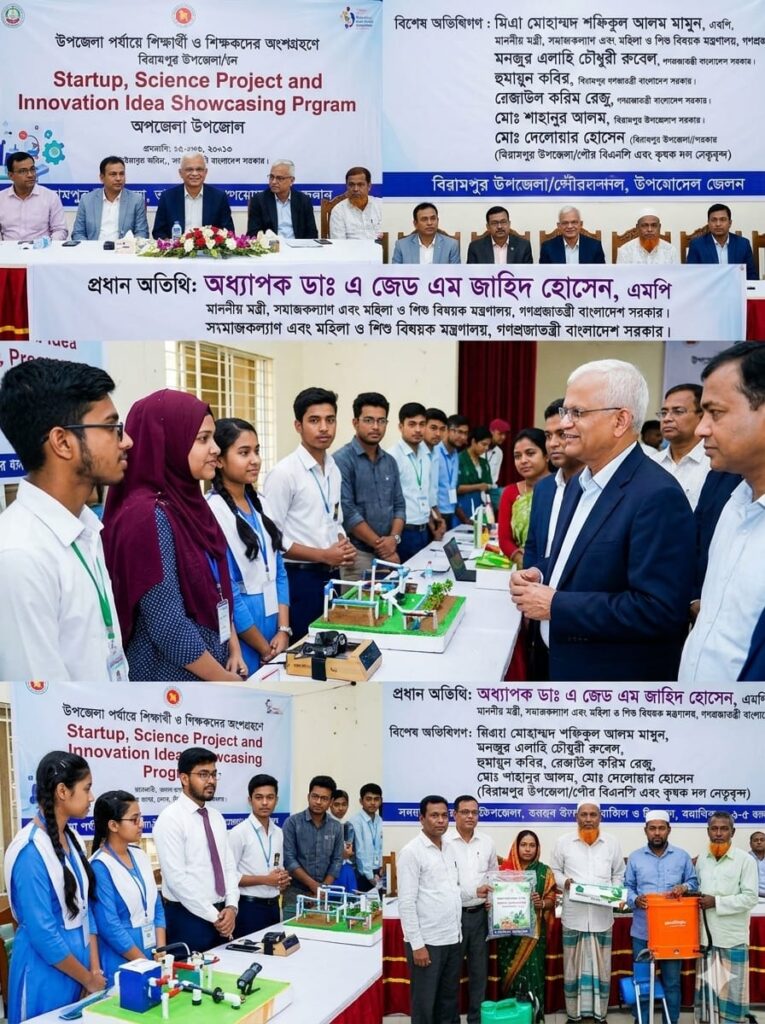 বিরামপুরে স্টার্টআপ,বিজ্ঞান প্রকল্প ও উদ্ভাবনী ভাবনা প্রদর্শনী: উদ্বোধন করলেন মন্ত্রী জাহিদ হোসেন