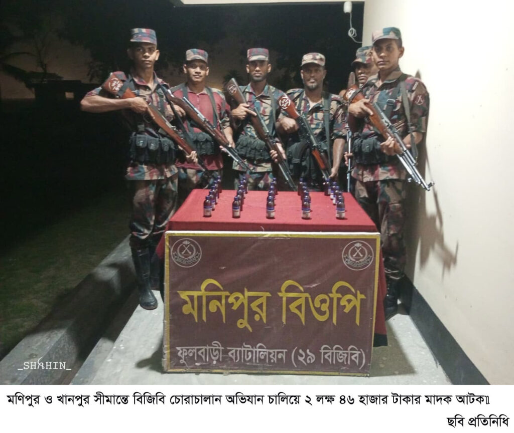 মণিপুর ও খানপুর সীমান্তে বিজিবি চোরাচালান অভিযান চালিয়ে ২ লক্ষ ৪৬ হাজার টাকার মাদক আটক