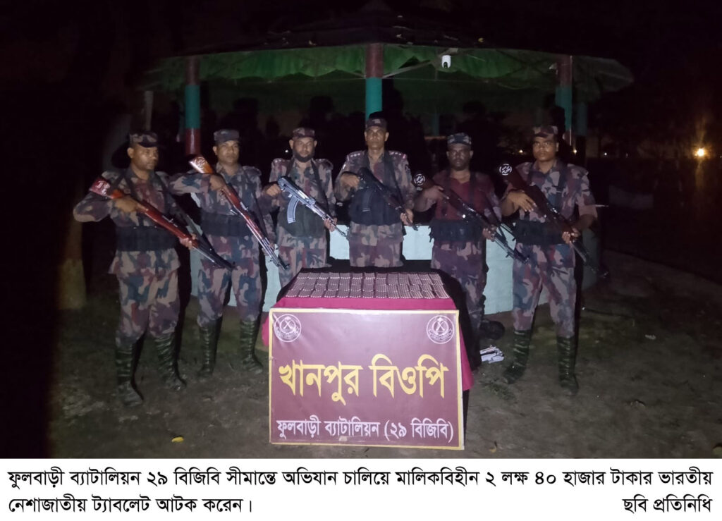 খানপুর সীমান্তে চোরাচালন অভিযান চালিয়ে ২ লক্ষ ৪০ হাজার টাকার মাদক আটক