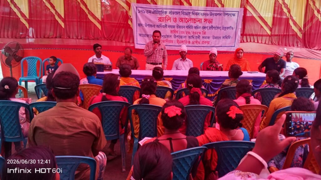 রাণীশংকৈলে ঐতিহাসিক সাঁওতাল বিদ্রোহ দিবস পালিত