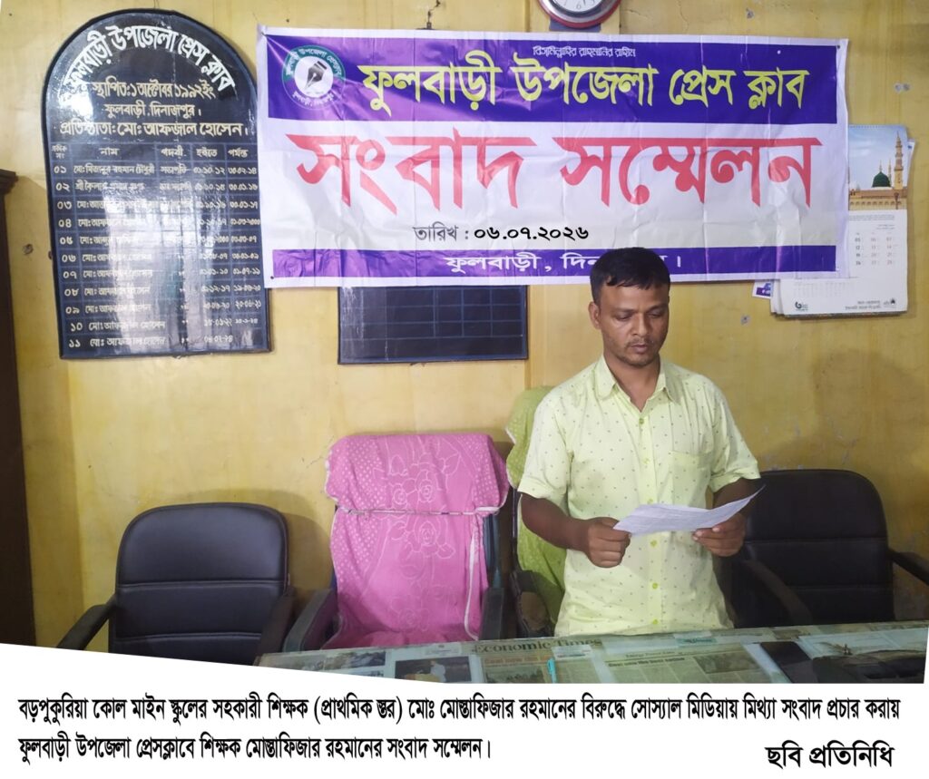 সোস্যাল মিডিয়ায় মিথ্যা সংবাদ প্রচার করায় সংবাদ সম্মেলন