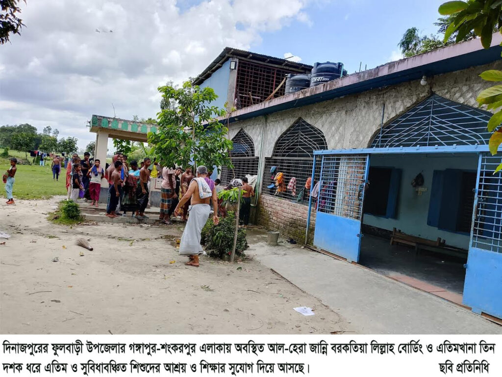 ফুলবাড়ীতে ৩০ বছর ধরে সুবিধাবঞ্চিত শিশুদের আলোর পথ দেখাচ্ছে আল-হেরা জান্নি বরকতিয়া লিল্লাহ বোর্ডিং ও এতিমখানা