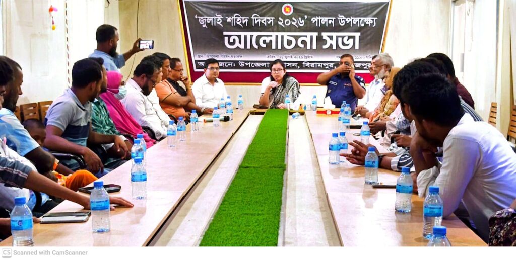 বিরামপুরে যথাযোগ্য মর্যাদায় জুলাই শহীদ দিবস পালিত