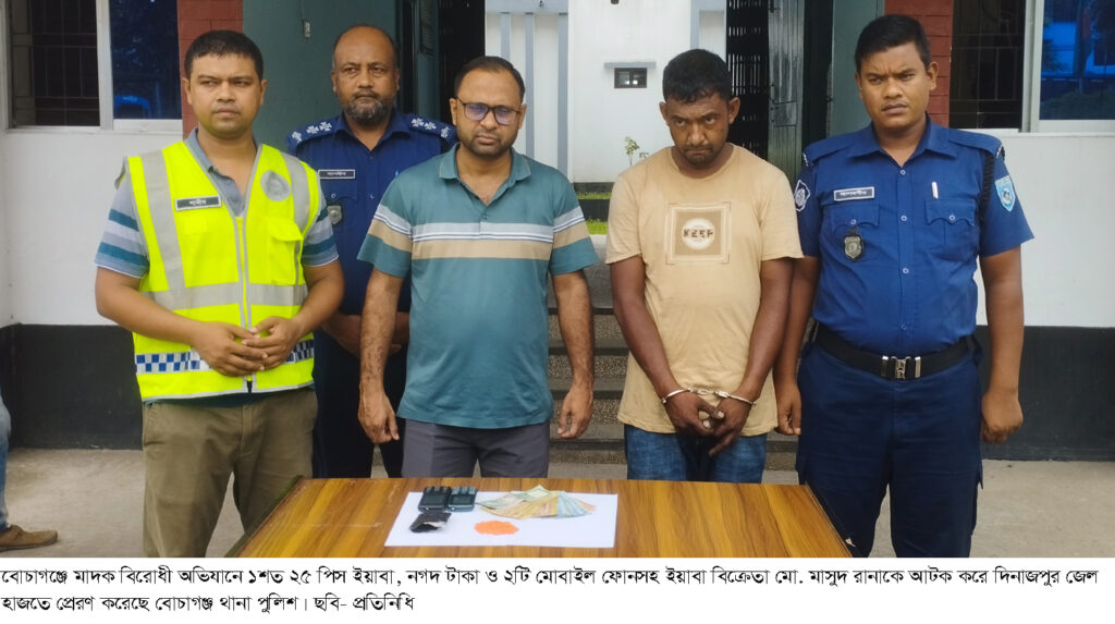 বোচাগঞ্জে ১শত ২৫ পিস ইয়াবাসহ মাদক বিক্রেতা আটক