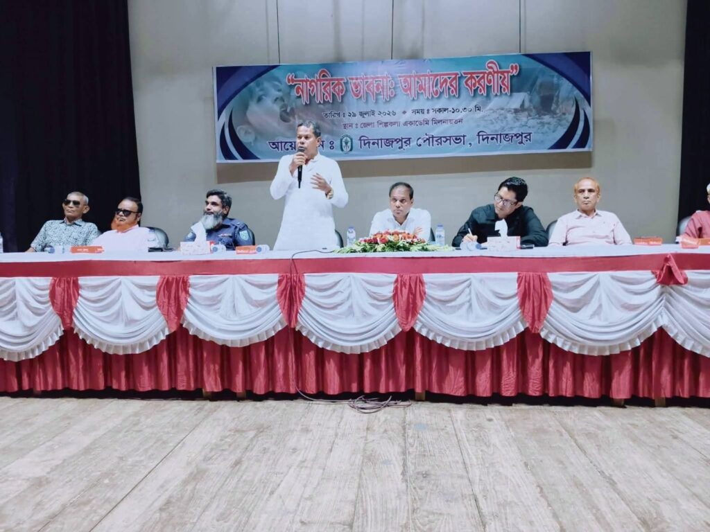 নাগরিক মতামতেই গড়বে আধুনিক দিনাজপুর  ‘নাগরিক ভাবনা: আমাদের করণীয়’ শীর্ষক উন্মুক্ত সমাবেশে রাস্তাঘাট, যানজট, ড্রেনেজ, পরিচ্ছন্নতা ও জনসেবার মানোন্নয়নে জোর