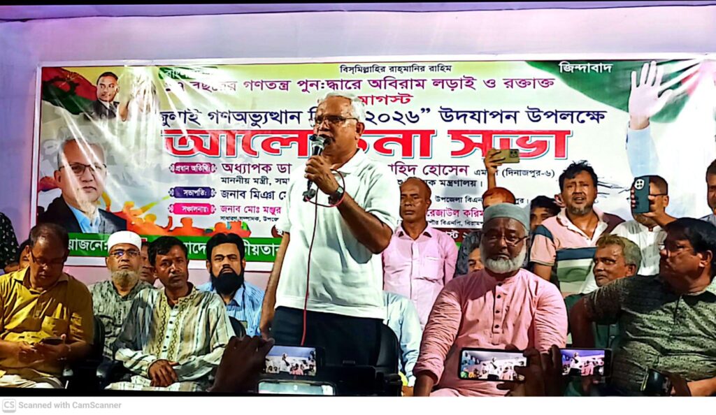 গণঅভ্যুত্থান দিবস ২০২৬,স্মরণ করা হলো ১৭ বছরের গণতন্ত্র পুনরুদ্ধারের সংগ্রাম