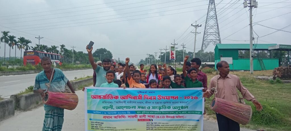 ‎বাংলাদেশ আদিবাসী পার্টি (BAP) রংপুর জেলা শাখার উদ্যোগে রংপুরে যথাযোগ্য মর্যাদায় আন্তর্জাতিক আদিবাসী দিবস ২০২৬ উদযাপিত ‎