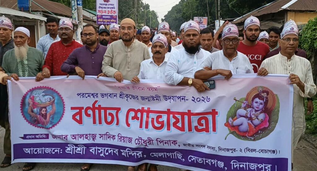 বোচাগঞ্জে বিভিন্ন আয়োজনে ভগবান শ্রীকৃষ্ণের জন্মাষ্টমী উদযাপন