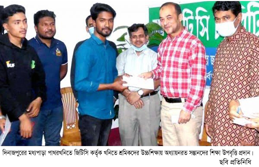 মধ্যপাড়া পাথর খনিতে শ্রমিকদের উচ্চশিক্ষায় অধ্যায়নরত সন্তানদের শিক্ষা উপবৃত্তি প্রদান