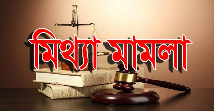 ফুলবাড়ী পল্লীতে ট্রান্সফরমা চোর কর্তৃক প্রতিপক্ষকে মিথ্যা মামলা দিয়ে হয়রানি