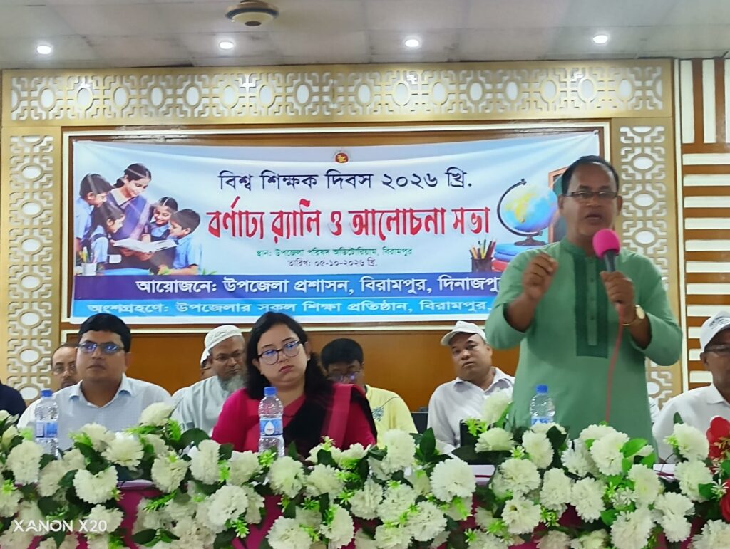 এক মঞ্চে বিরামপুরের শিক্ষক সমাজ, বিশ্ব শিক্ষক দিবসে প্রাণের মিলন মেলা